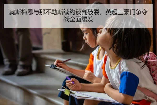 ao-si-mei-en-yu-na-bu-le-si-xu-yue-tan-pan-po-lie-ying-chao-san-hao-men-zheng-duo-zhan-quan-mian-bao-fa-2-508.jpg